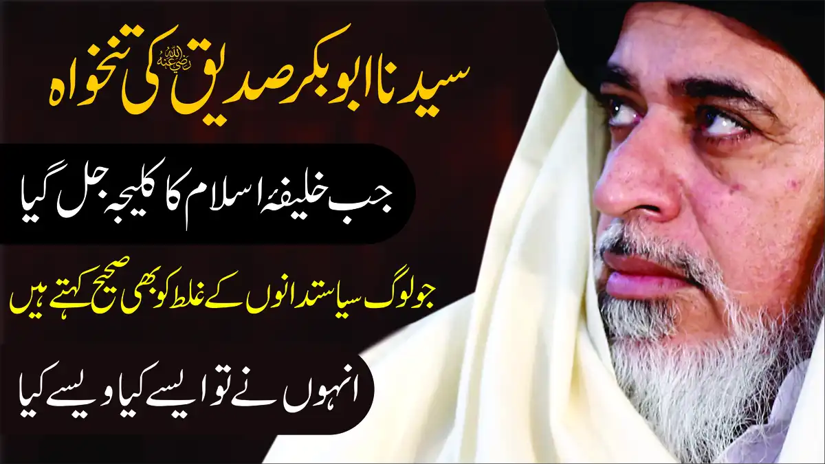 Editable CDR Template for Rizvi Bayan | YouTube Islamic Poster Format