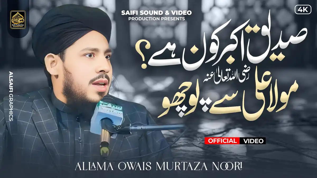 Islamic Prayer Ruling | Prophets Thought in Namaz YouTube Thumbnail PSD