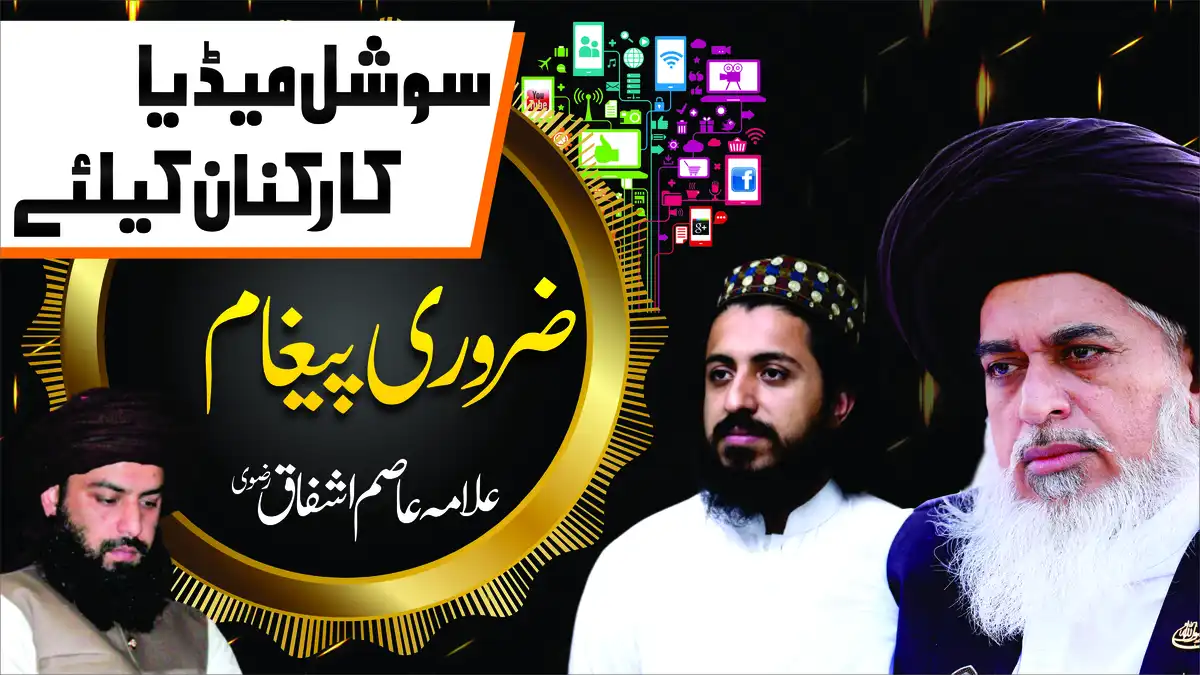 Allama Rizvi YouTube Thumbnail Design | CorelDRAW CDR File Download