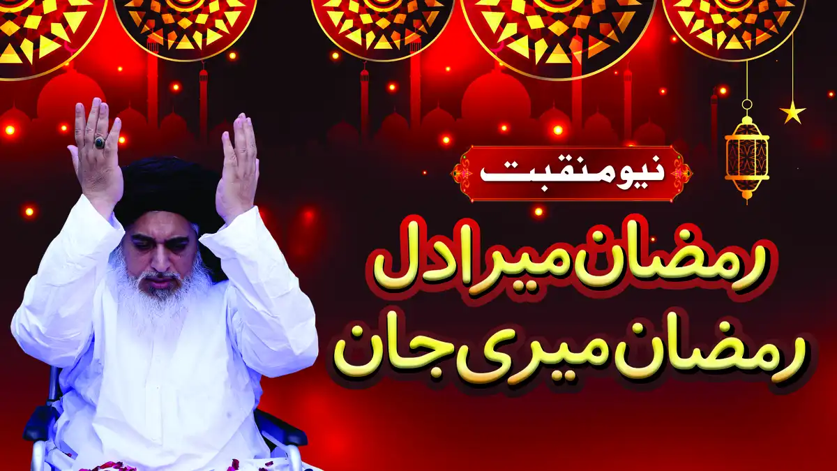 Khadim Rizvi CorelDRAW Cover Template | Islamic YouTube Banner File