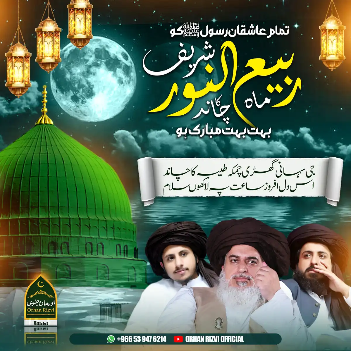 Editable Rabi Ul Awal Chand Mubarak PSD | Islamic New Month Greeting Template