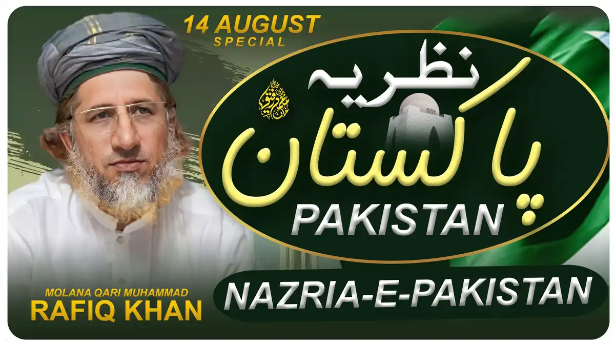 Nazria-e-Pakistan | 14 August Special Lecture by Maulana Qari Muhammad Rafiq Khan PSD Template