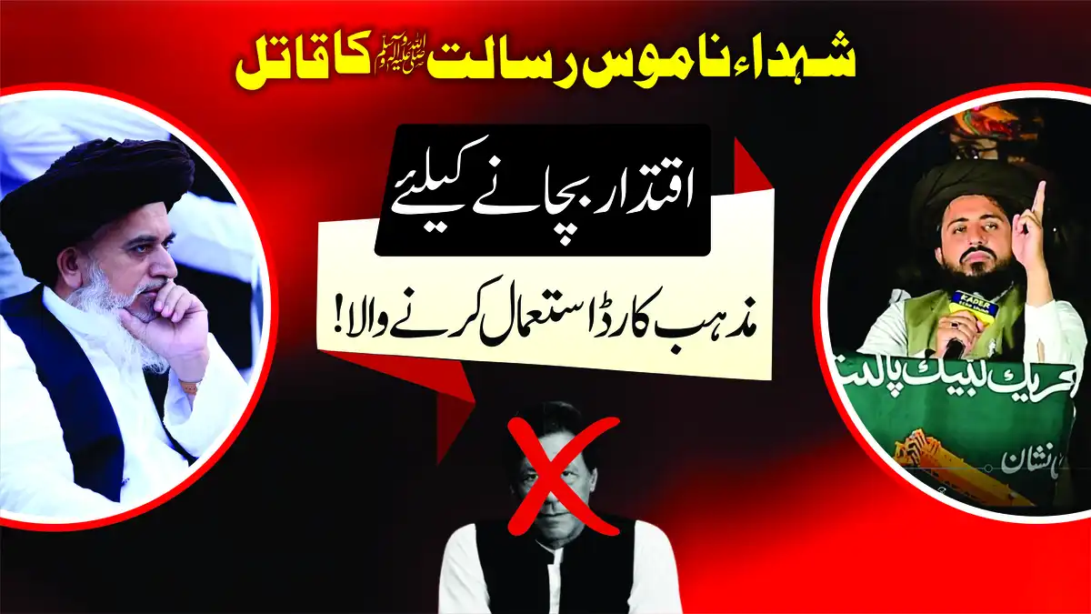 Allama Khadim Rizvi Cover CDR Template | Islamic Thumbnail Design