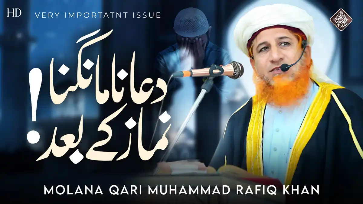 Allama Muhammad Rafiq Khan Latest Bayan Islamic Issues - High-Quality PSD Poster Download