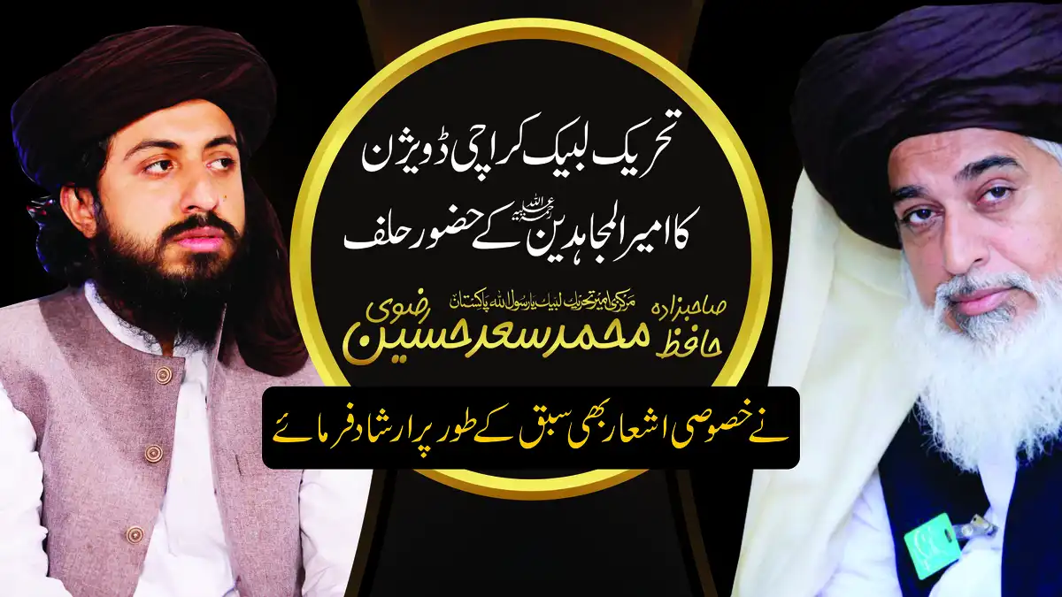 Download Islamic CDR Template | Allama Khadim Rizvi Poster Design