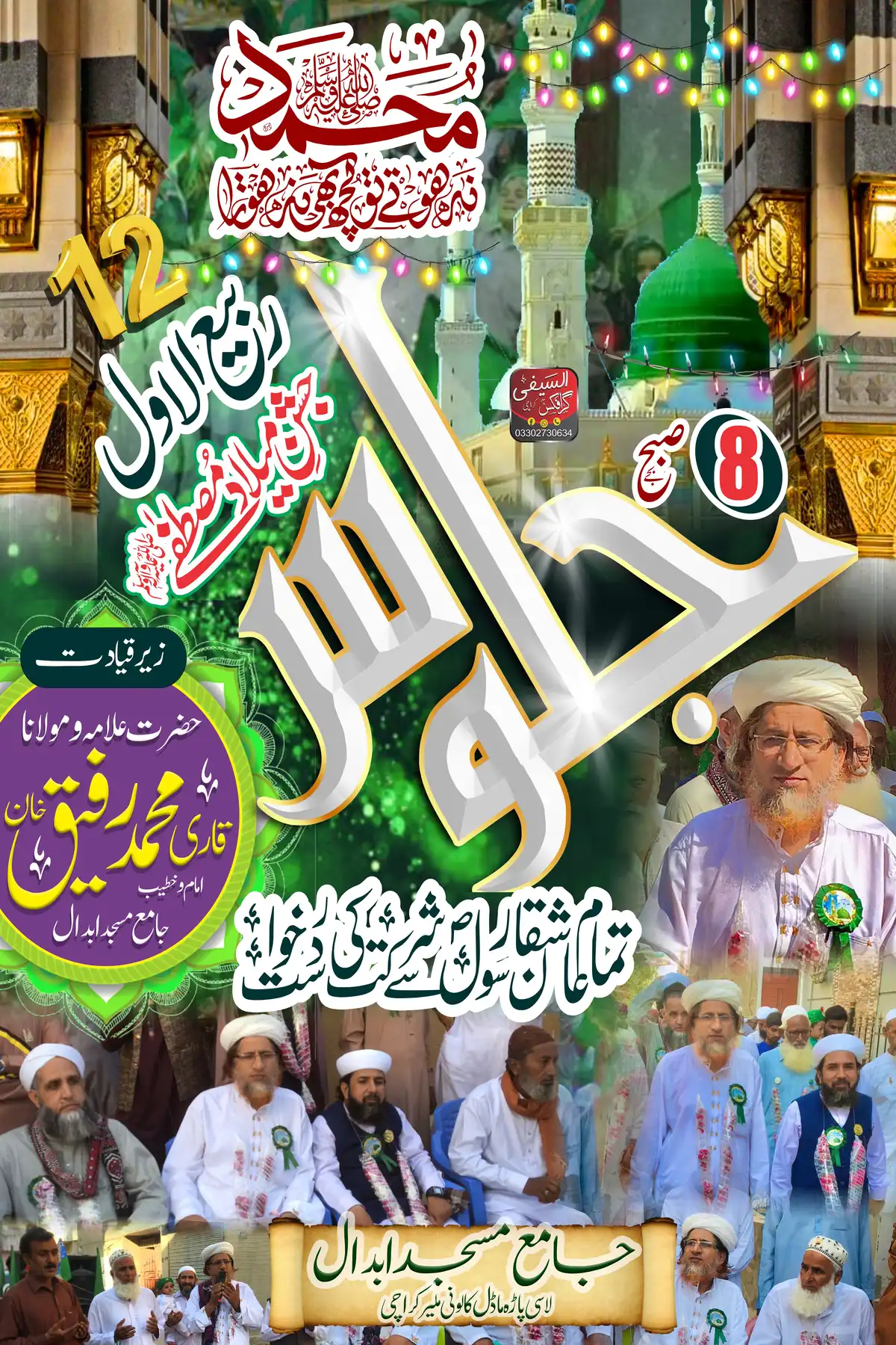 Urs Mubarak Flex Banner PSD Editable Islamic Event Poster Design