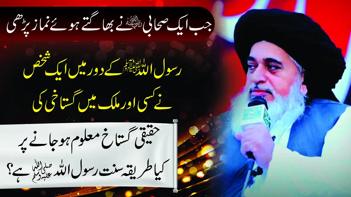 Allama Khadim Rizvi CDR Layout | Islamic Bayan Poster Template for YouTube
