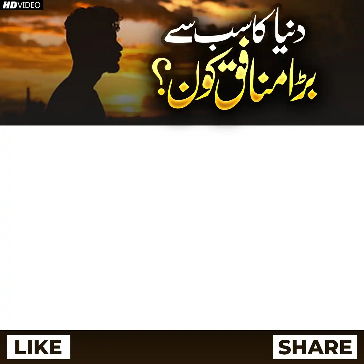 PSD Format Islamic Frame Template for Deeni Video Creators