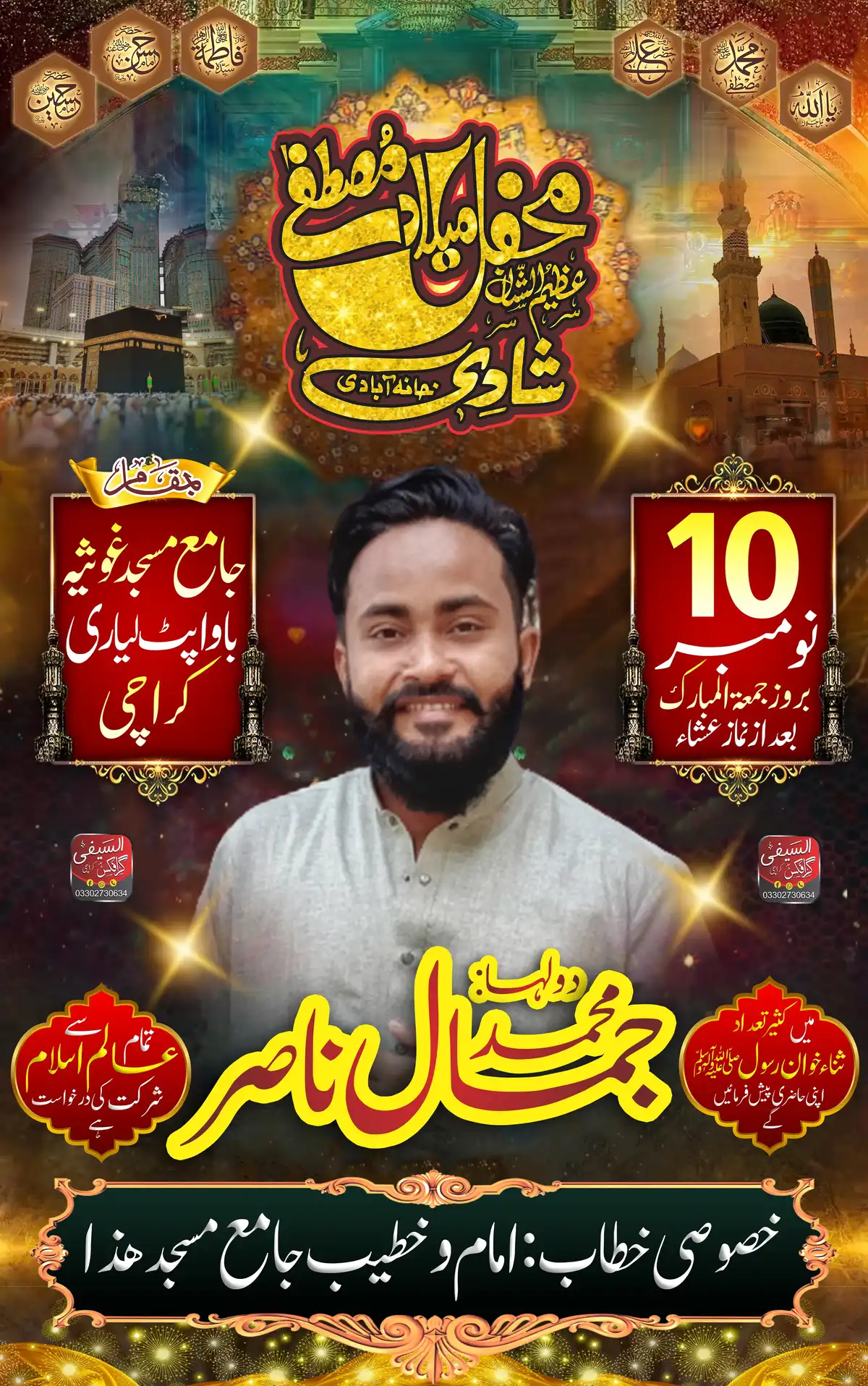 Mehfil Shadi Poster PSD Editable Wedding Event Banner & Digital Flex Design