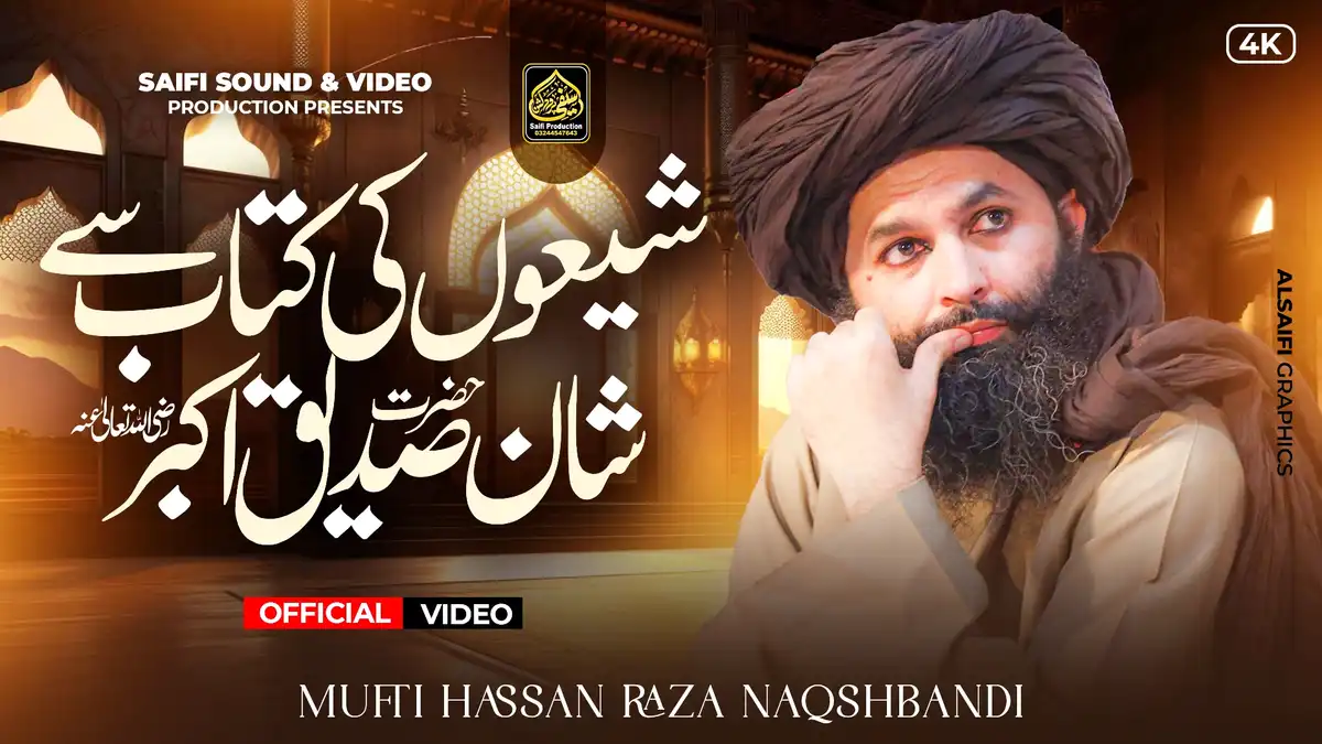 Shaan-e-Siddiq-e-Akbar From Shia Sources Bayan Thumbnail PSD