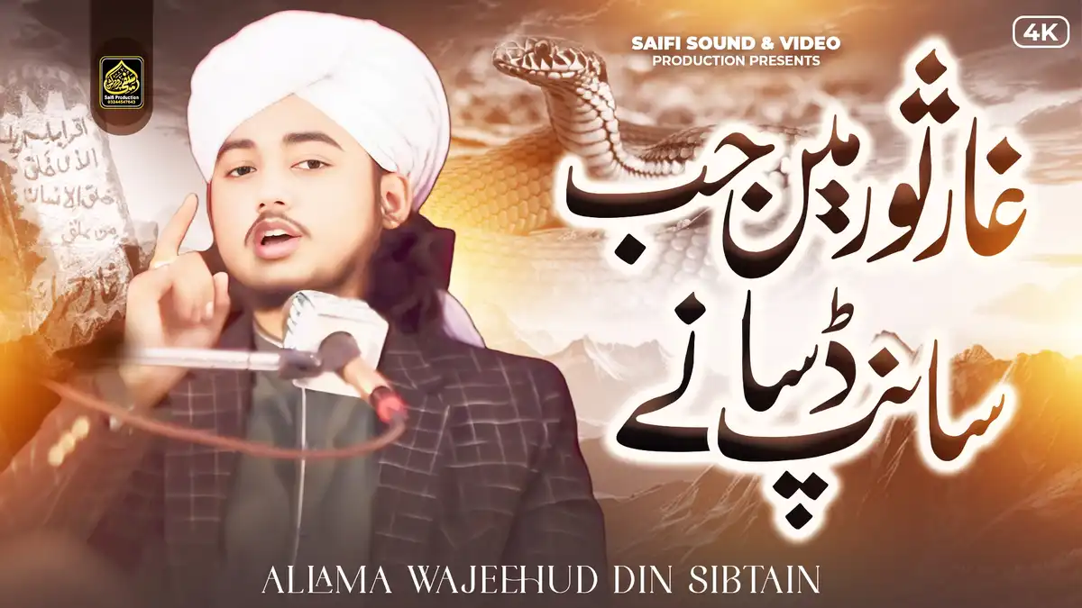 Ghar-e-Thaur Mein Jab Saanp Dasane | Islamic Incident PSD Template