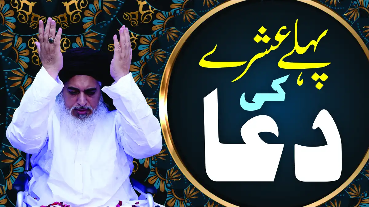 CDR Thumbnail Design | Powerful Bayan by Khadim Rizvi YouTube Template