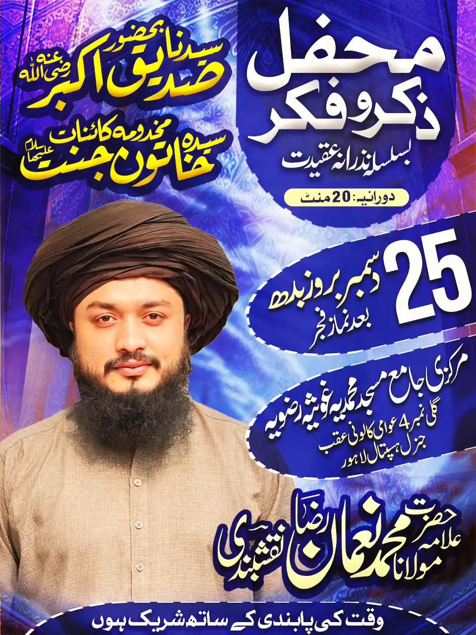 Islamic Mehfil Flex PSD Editable Event Poster & High-Quality Banner Design