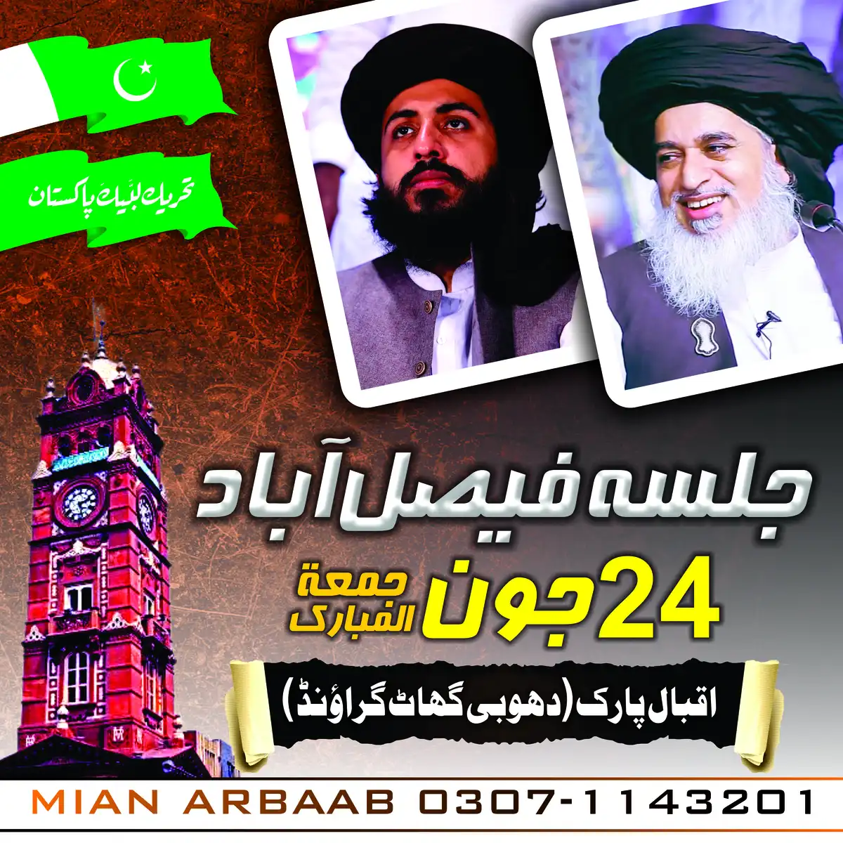 Editable Islamic Thumbnail in CDR | Khadim Rizvi Speech Cover Design