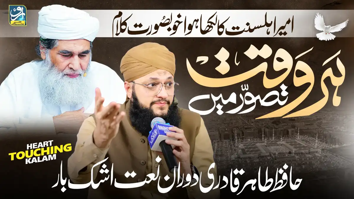 Beautiful Naat Thumbnail Design Download Editable PSD Template