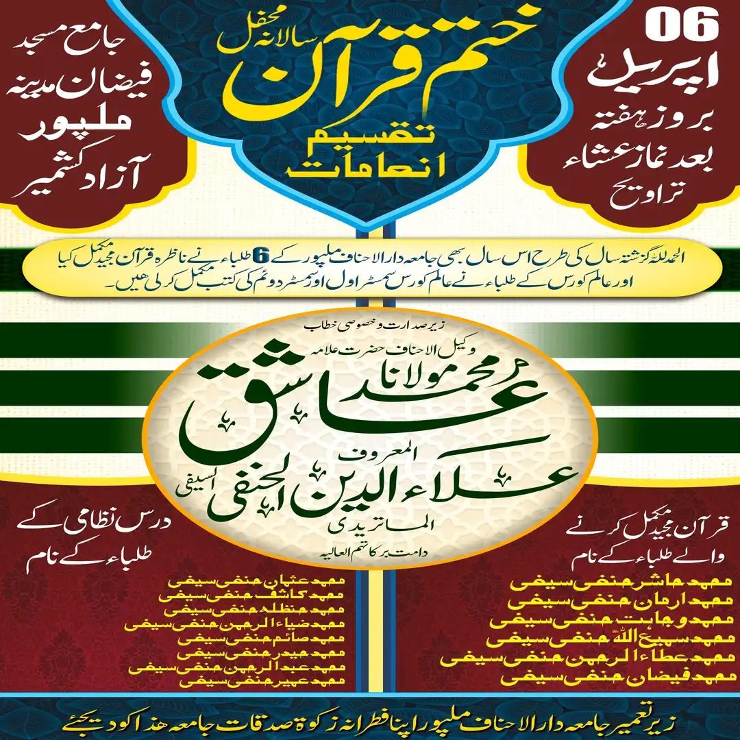 Mehfil-e-Khatm-e-Quran Invitation Design - Free Islamic PSD File for Quran Completion Event