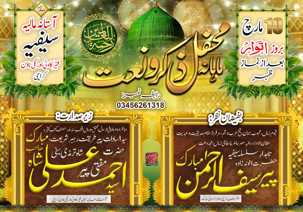 Monthly Islamic Mehfil Poster PSD Download Editable Flex Template