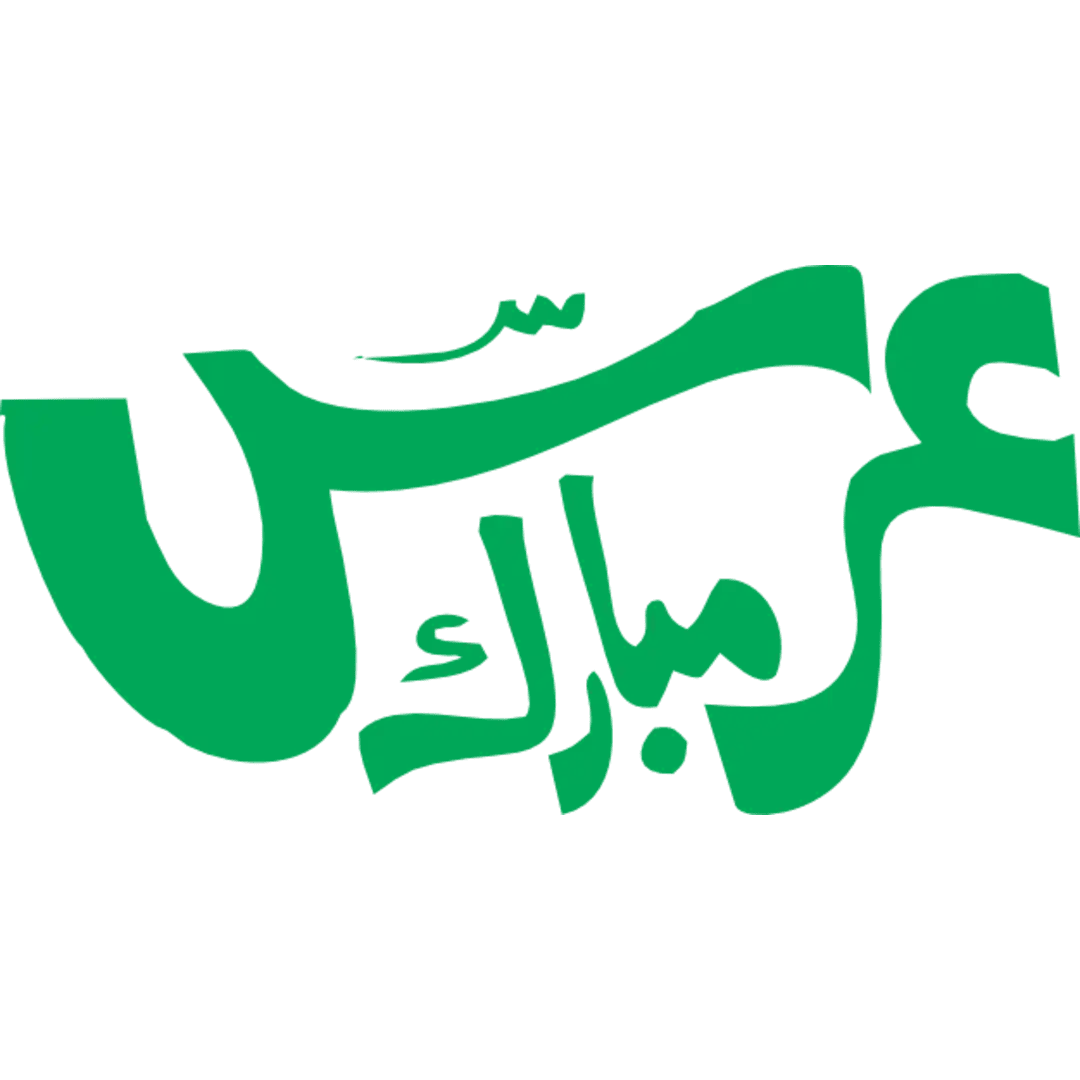 Urs Mubarak Calligraphy PNG And CDR File