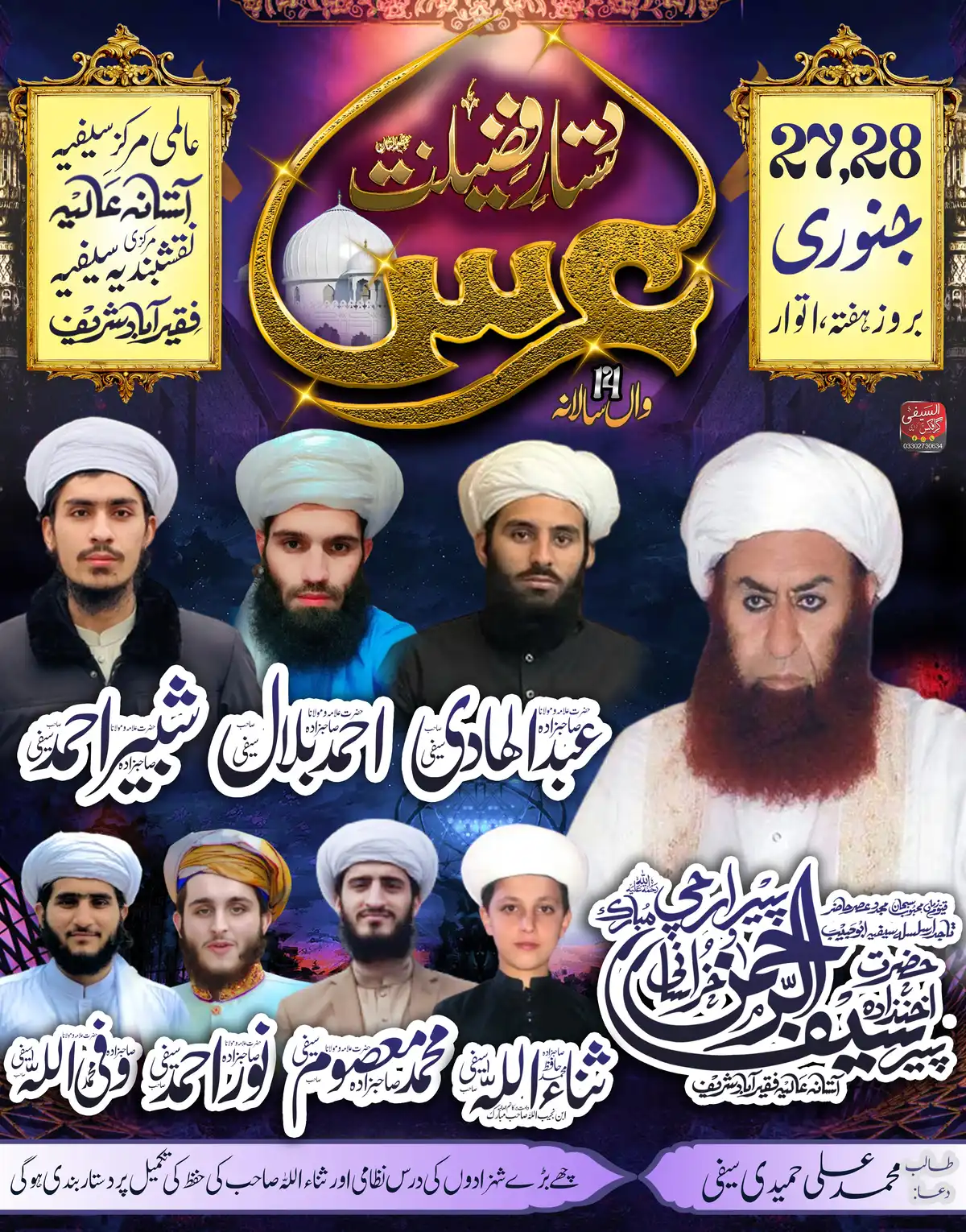 Mehfil-e-Naat Flex Template High-Resolution Poster PSD