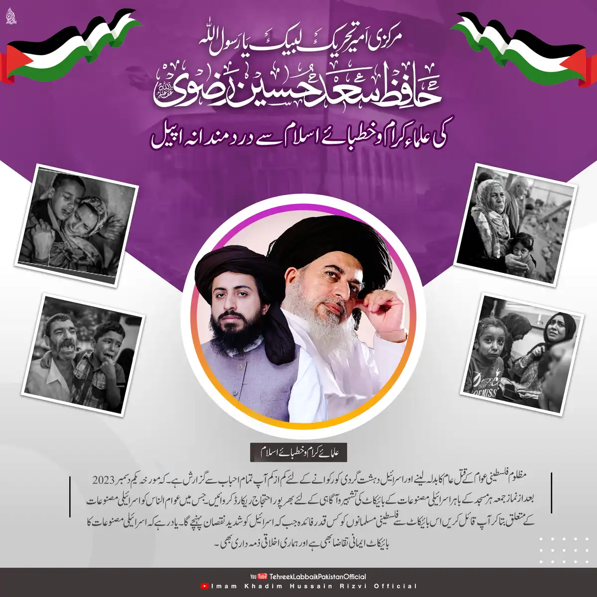 Palestine Template - Hafiz Saad Hussain Rizvi - Social Media Poster Template Download