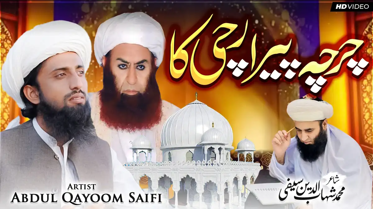 Charcha Peer Archi Ka PSD Template | Abdul Qayoom Saifi Naat Thumbnail