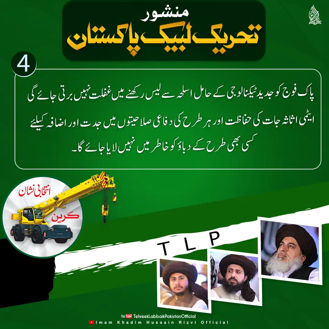 Tehreek Labbaik Pakistan Manshoor PSD Design - Allama Khadim Hussain Rizvi Tribute Template