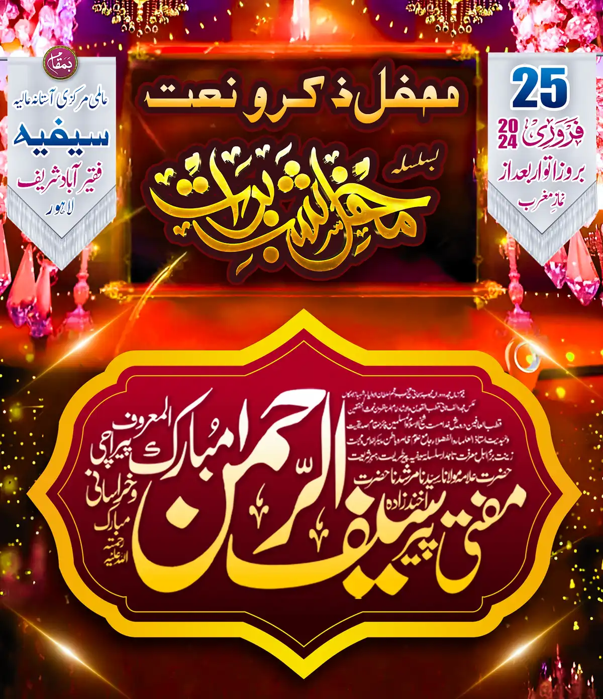 Mehfil Shab-e-Barat Flex PSD Editable Islamic Event Poster Design