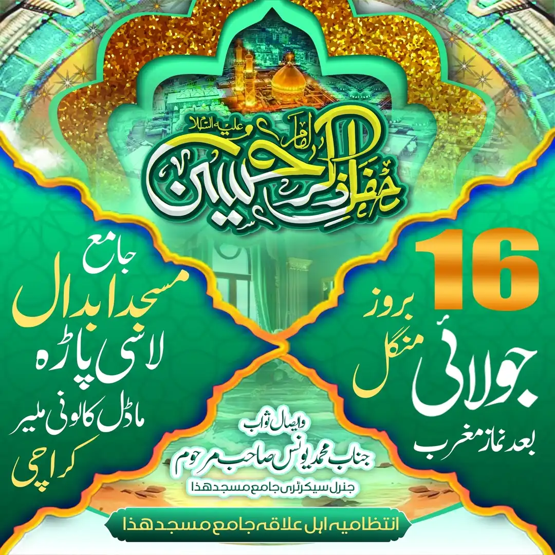 Download Islamic PSD Posters for Mehfil Events - Urdu Templates