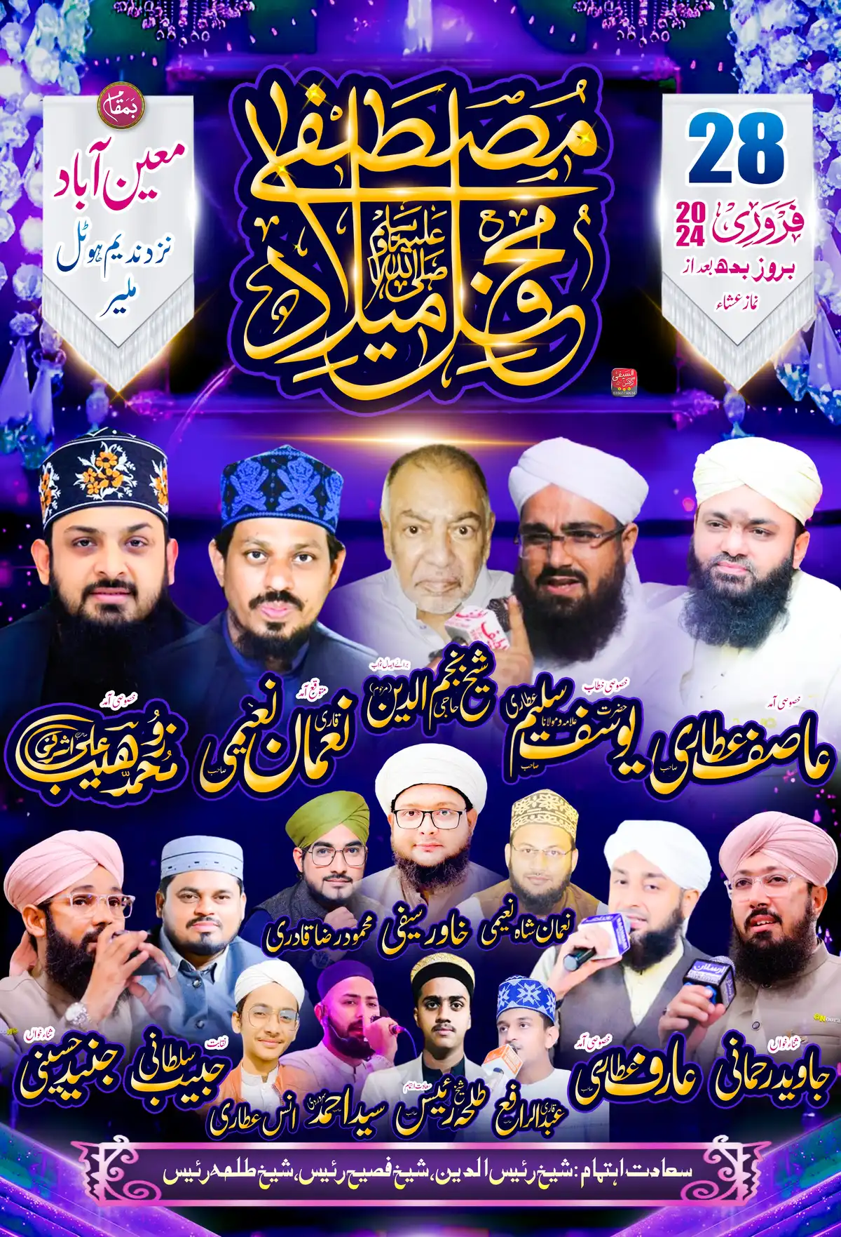 Milad Mustafa Mehfil Flex Design PSD High-Quality Islamic Poster & Banner
