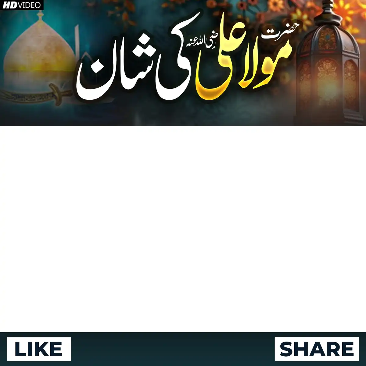 Stylish Islamic Frame PSD Template for Video Thumbnails