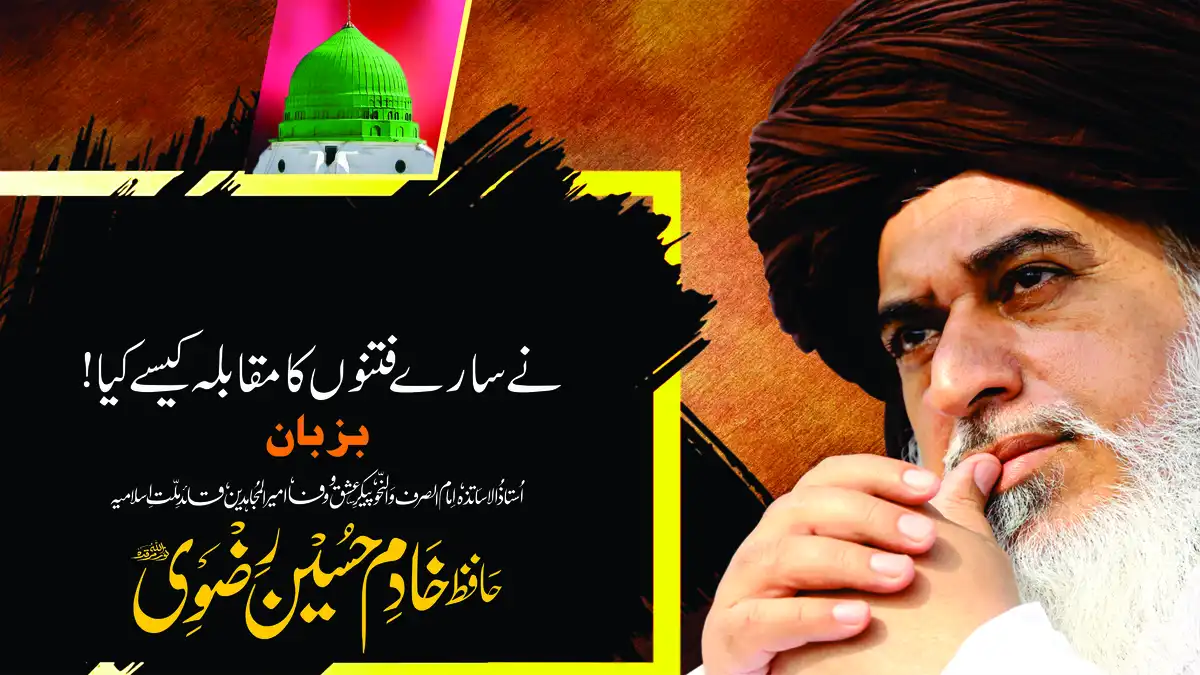 Islamic CDR Poster File | Allama Rizvi Bayan YouTube Design Template