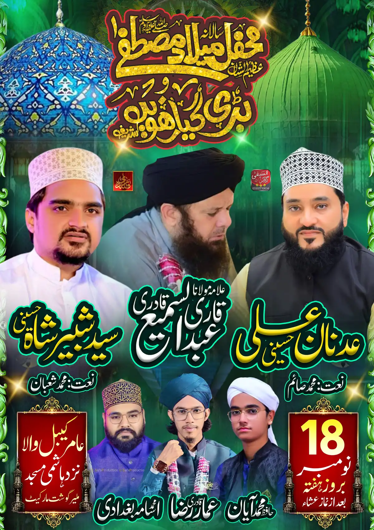 Milad-e-Mustafa Event Poster PSD Download Editable Islamic Flex Design