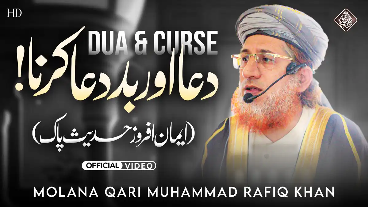 Allama Muhammad Rafiq Khan Islamic Bayan Thumbnail - Free Editable PSD File for Download