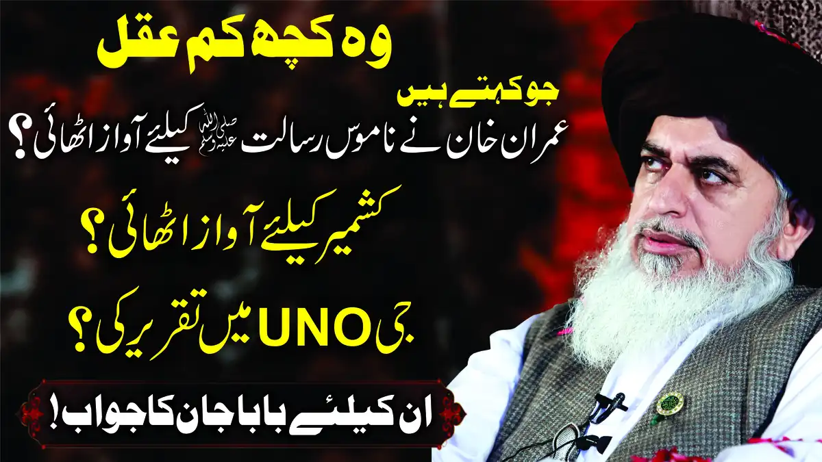 CorelDRAW CDR Design | Allama Khadim Rizvi Islamic Thumbnail Template