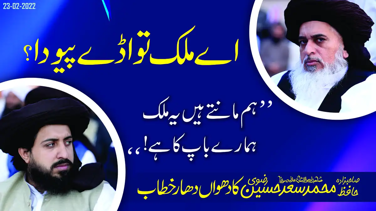 CDR Islamic Template for YouTube | Allama Rizvi Bayan Poster Download