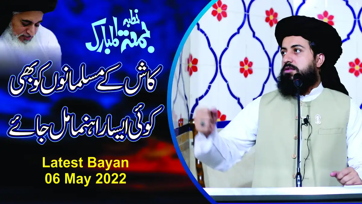 High-Quality CDR Template for Khadim Rizvi Bayan | YouTube Cover Design