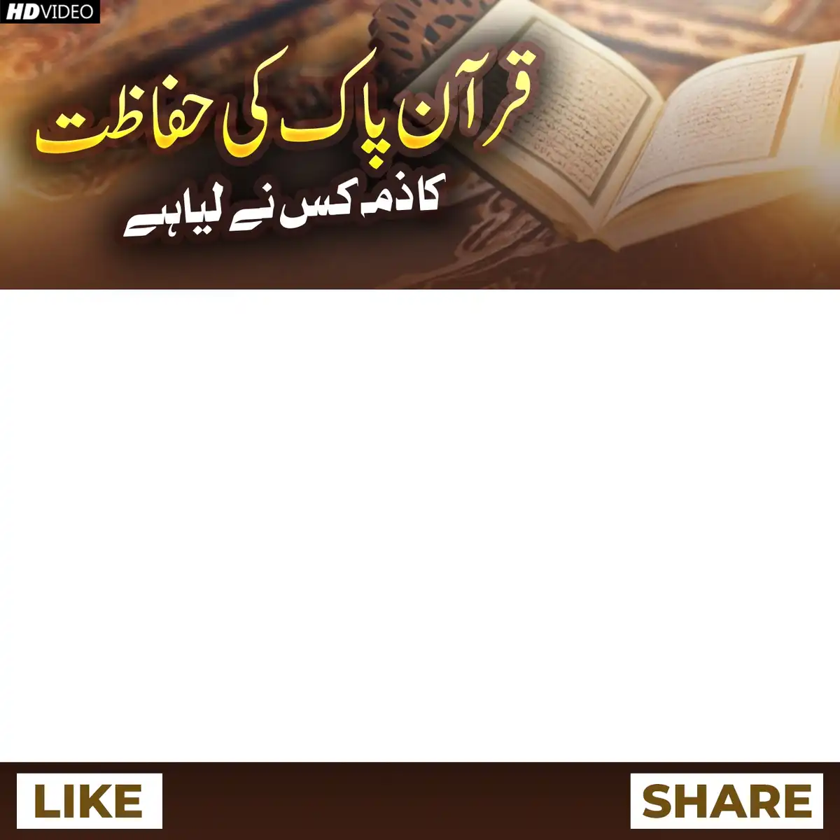 PSD Frame Template for Quranic Videos and Religious Stories