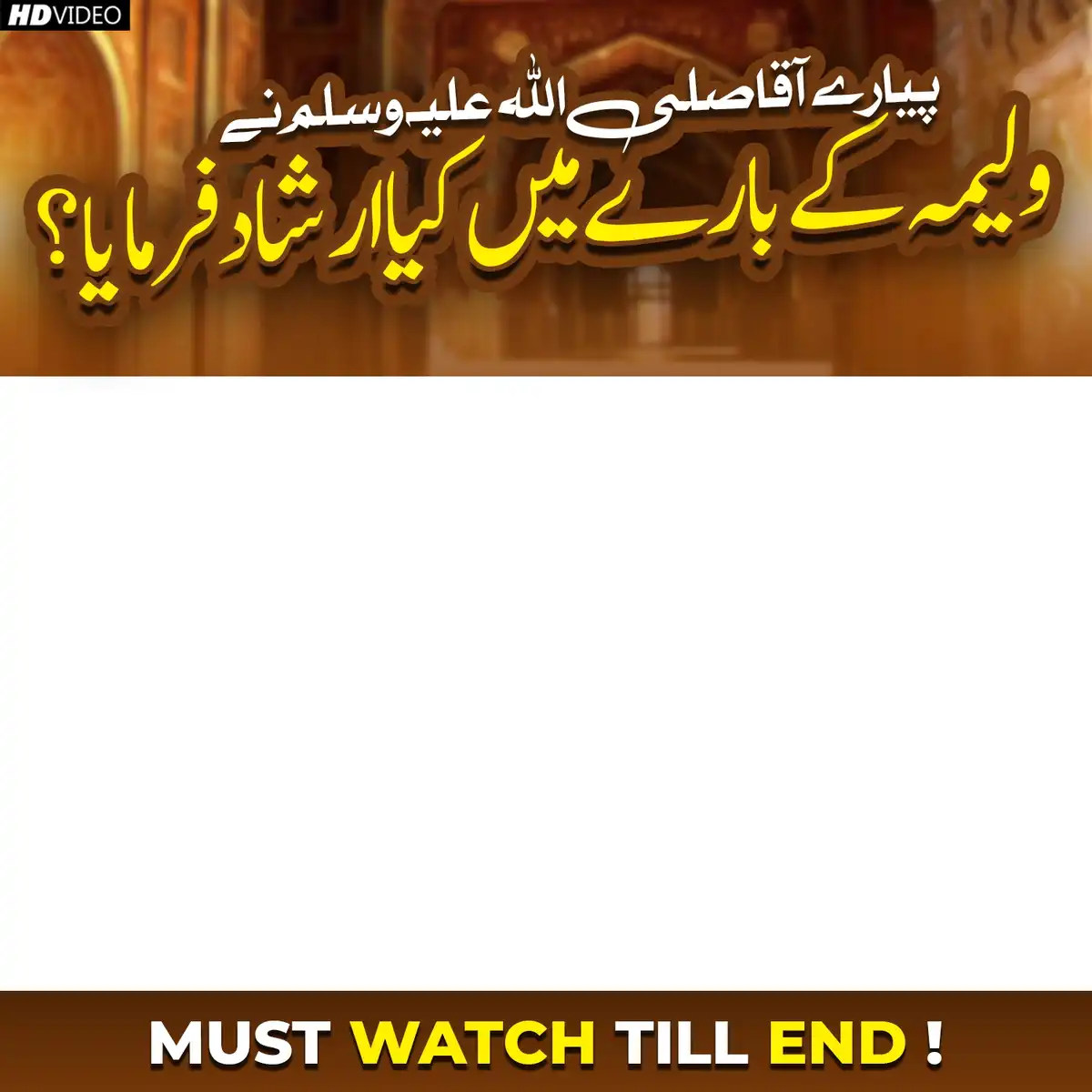 Clean Islamic Frame for HD Religious Videos - PSD File Included