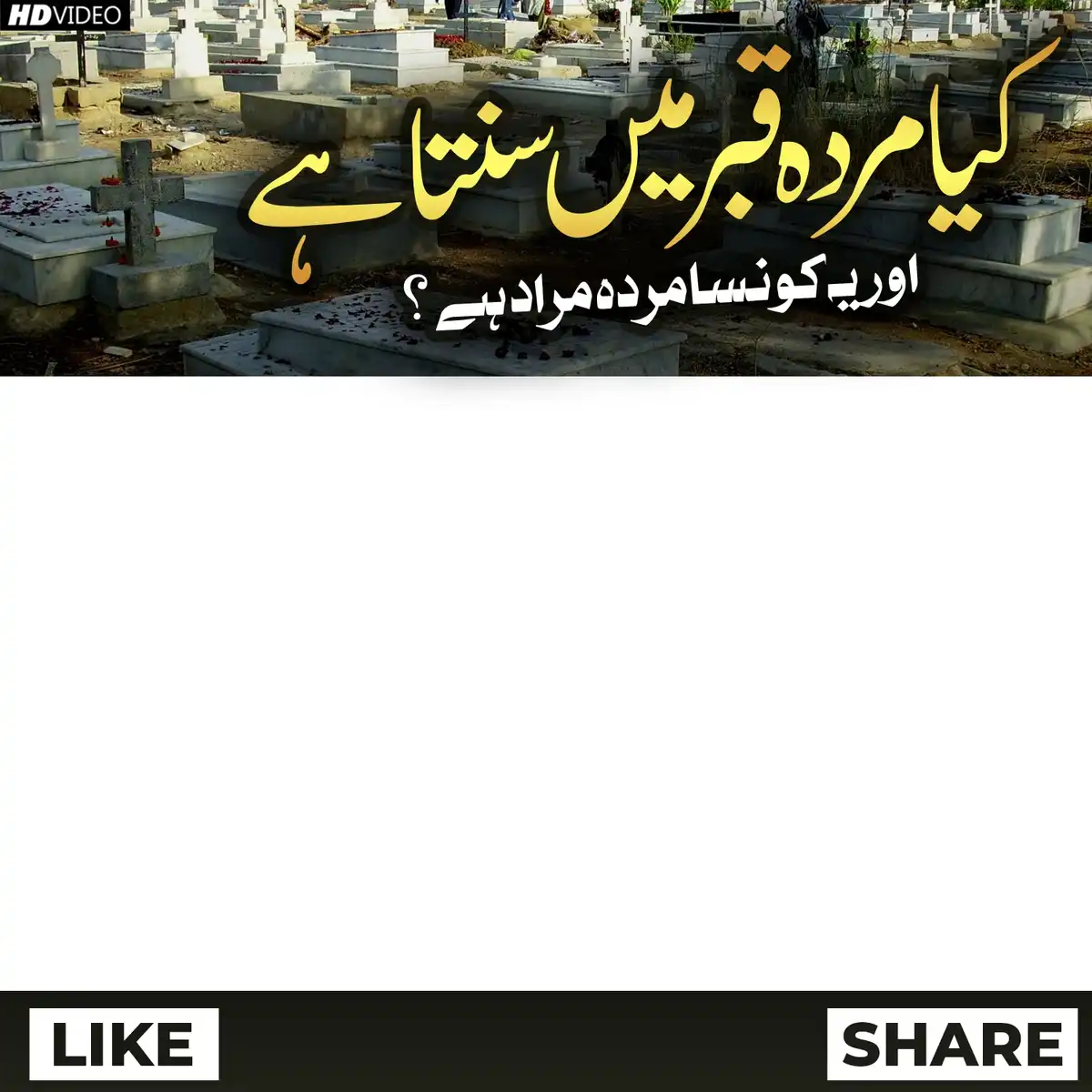 Islamic Frame PSD Template for HD Urdu and Arabic Bayanat