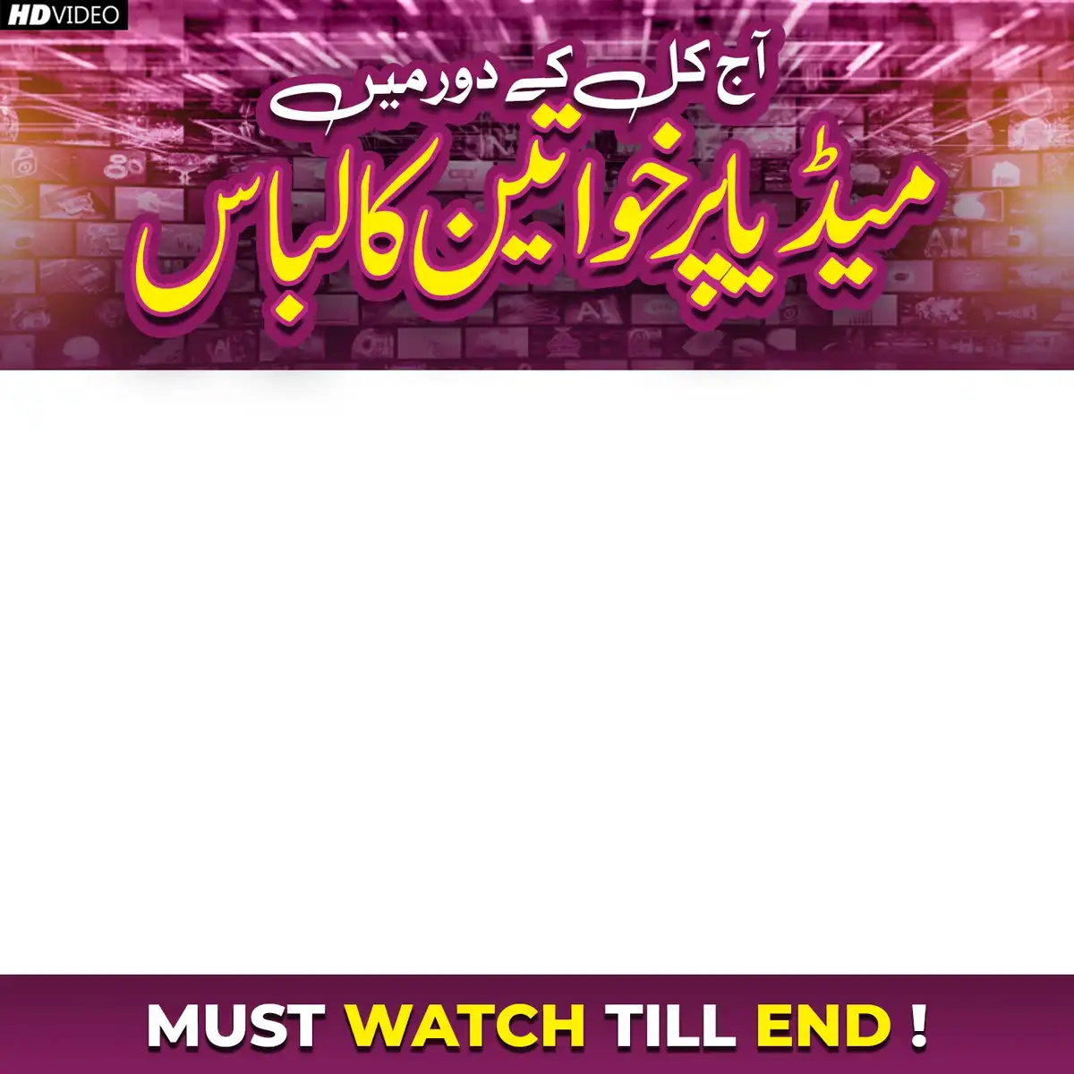 Download PSD Template of Islamic Frame for Scholars and Speakers