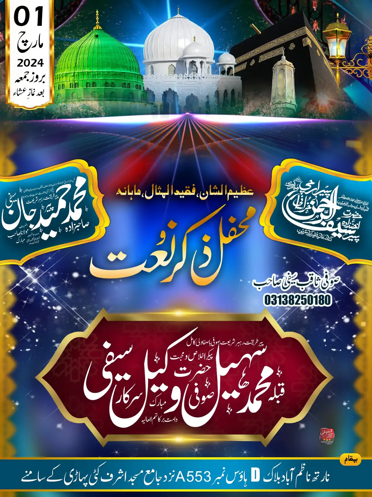 Beautiful Mehfil Flex Design | Editable Islamic Banner Template.