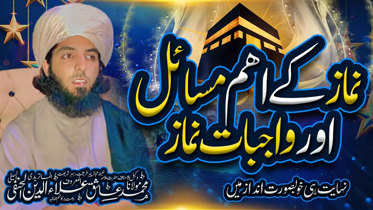 Raahnumai Islami Bayan Thumbnail Islamic Guidance YouTube Cover Design