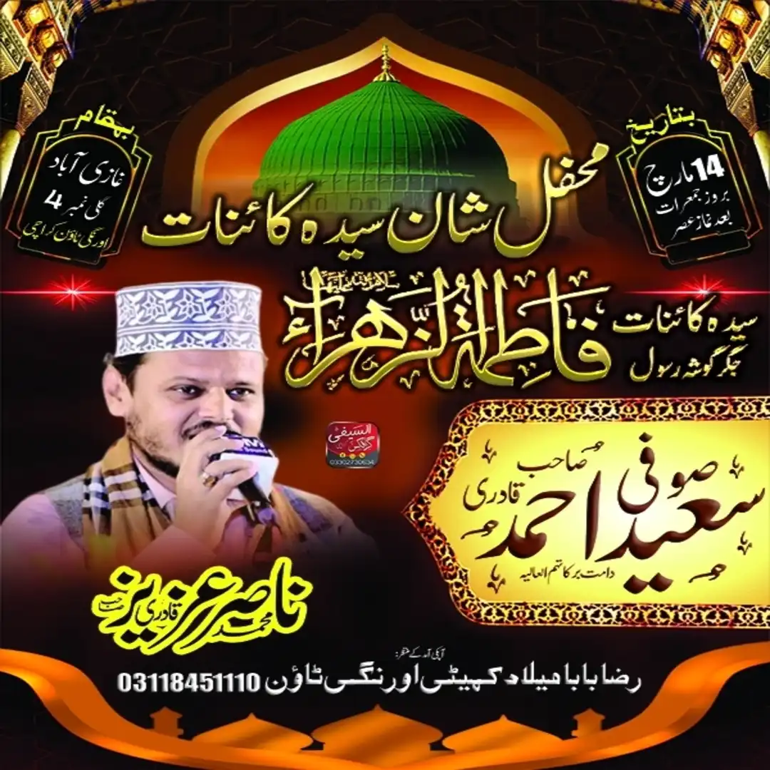 Mehfil-e-Ahl-e-Bait Event Banner | Free Islamic PSD Design Download