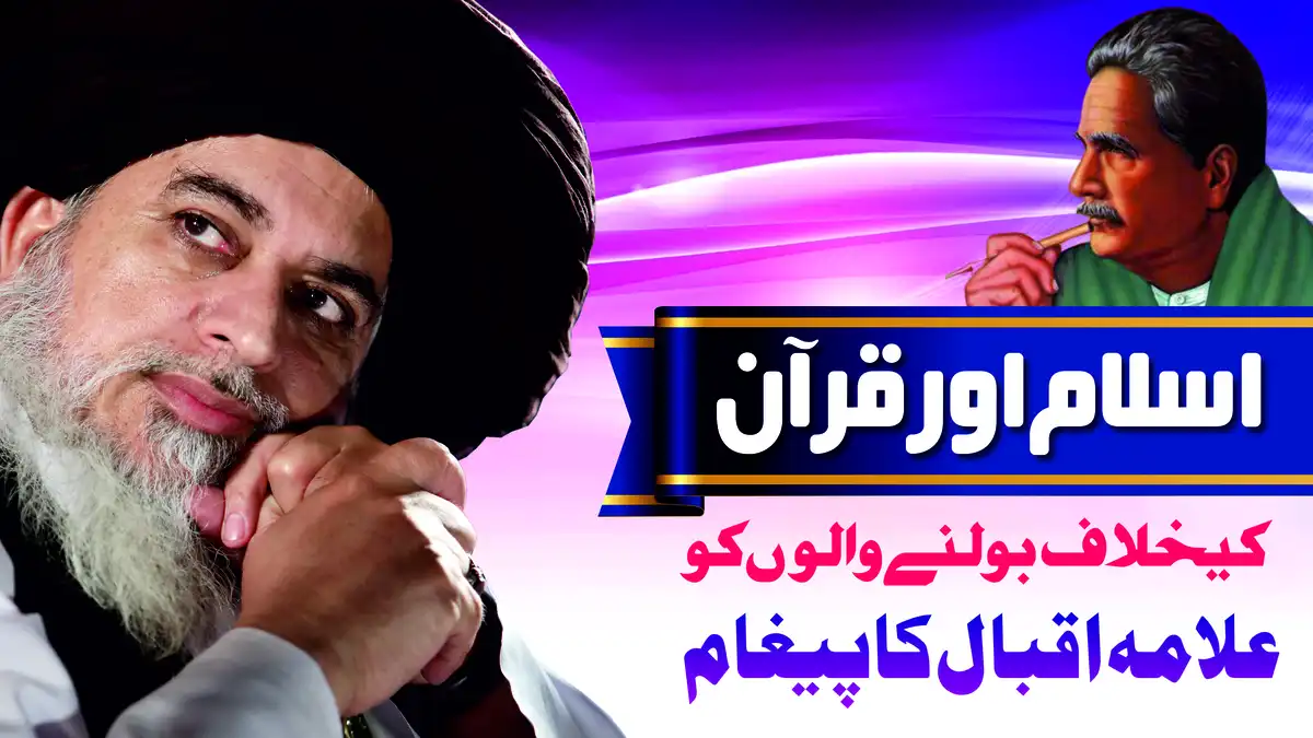 Khadim Rizvi TLP CDR Poster Template | Emotional Islamic Speech Design