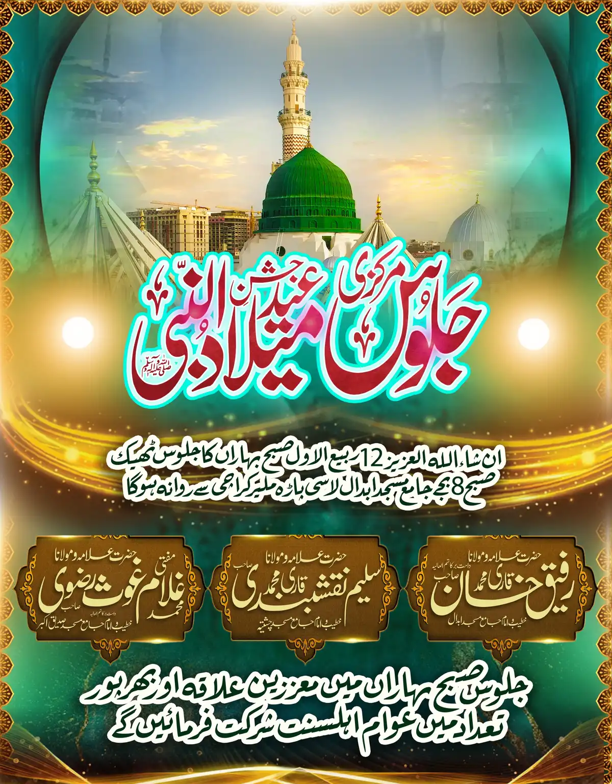 Juloos Islamic Event Poster PSD Editable Digital Banner & Flex Design