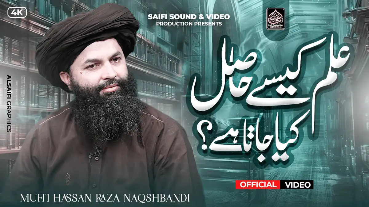 Seeking Islamic Knowledge Bayan Thumbnail PSD | Education Lecture Template