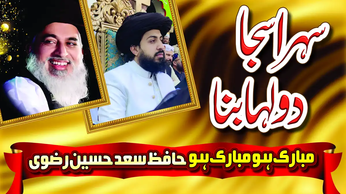 Allama Khadim Rizvi CDR Banner Design | Islamic YouTube Template Download