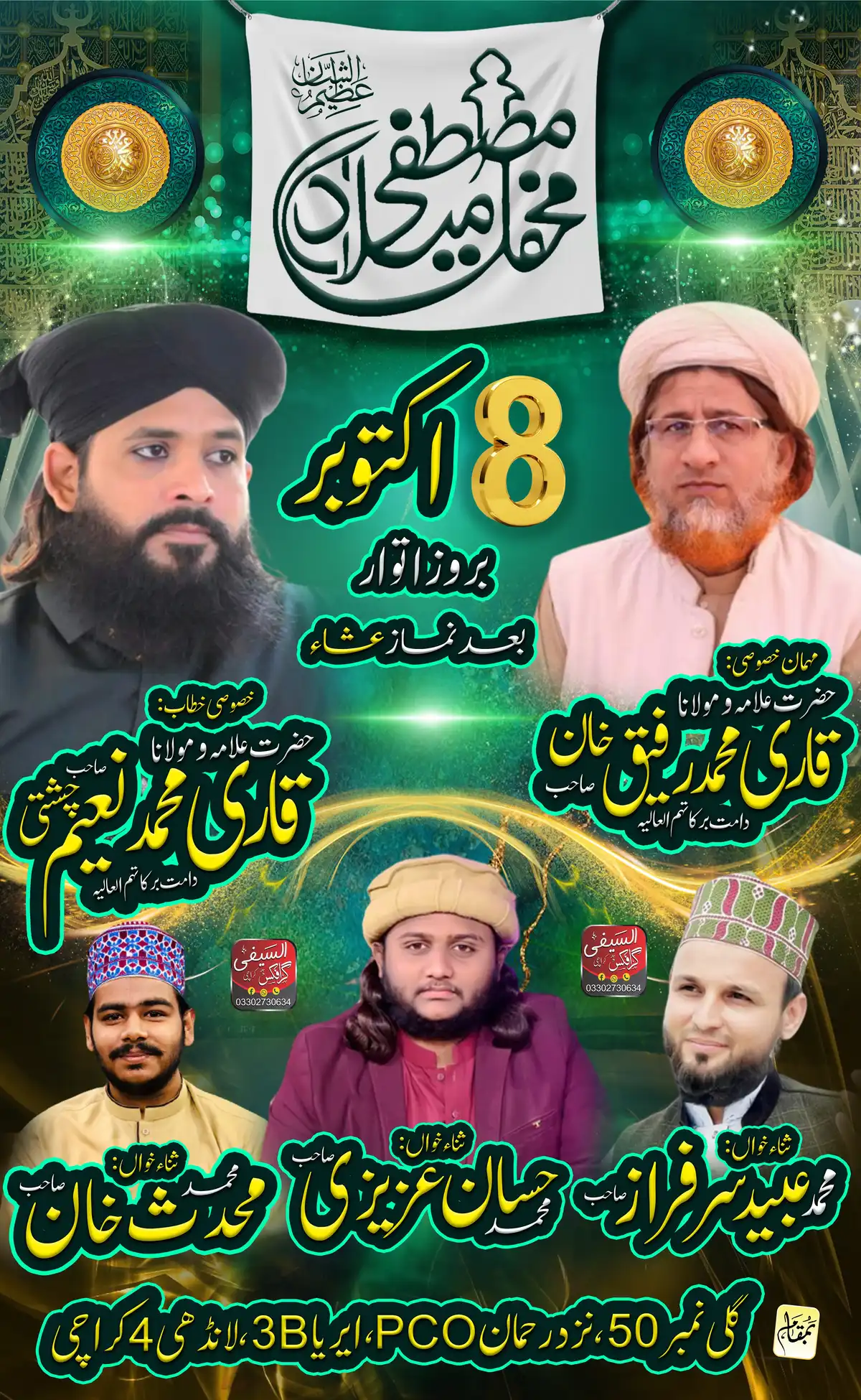 Mehfil Milad Flex PSD Download Editable Islamic Event Poster Design