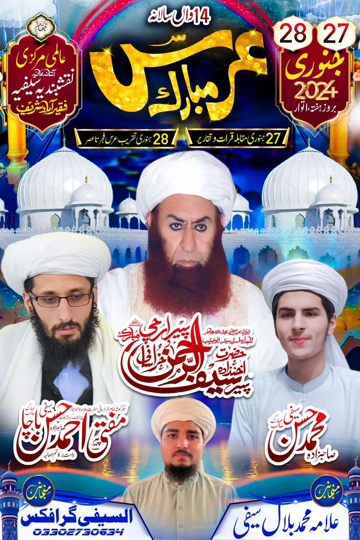 Mehfil-e-Naat Flex Flyer Digital Islamic Poster Design