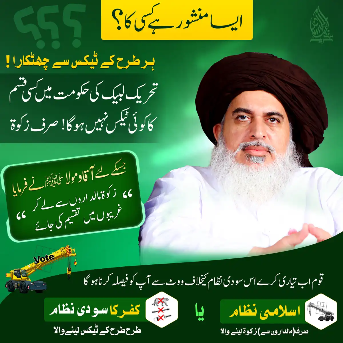 Tehreek Labbaik Pakistan PSD Manshoor Social Media Post - Featuring Khadim Hussain Rizvi